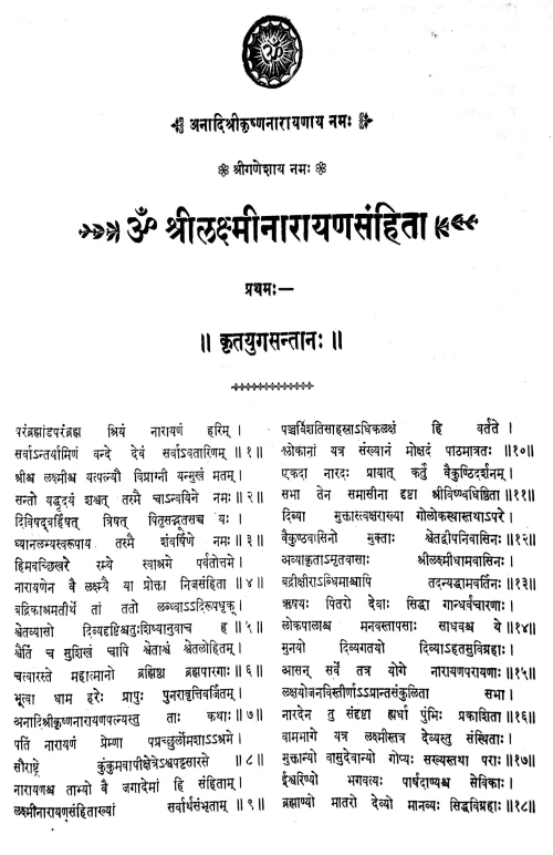 Sri Lakshminarayanasamhita 5 vols.